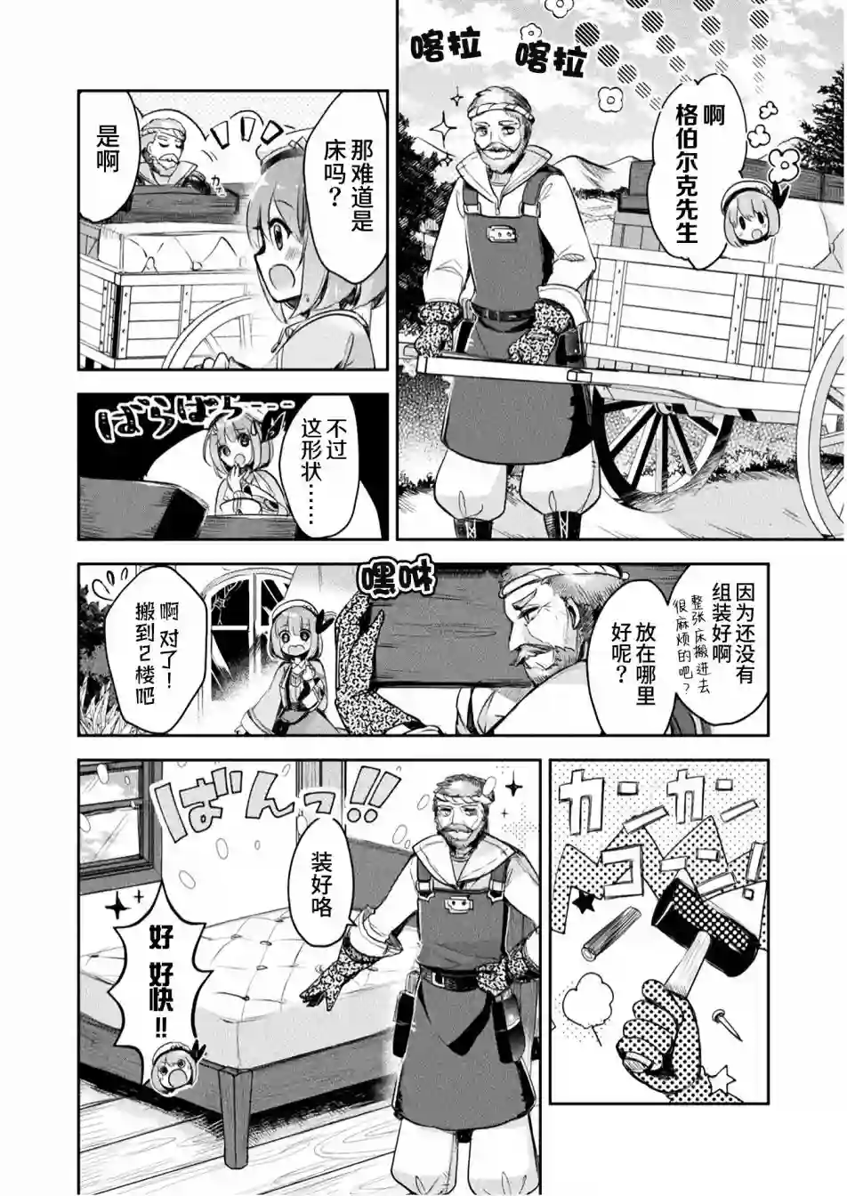 新米炼金术师的店铺经营第04话