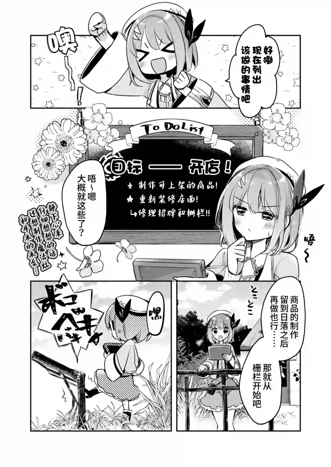 新米炼金术师的店铺经营第05话