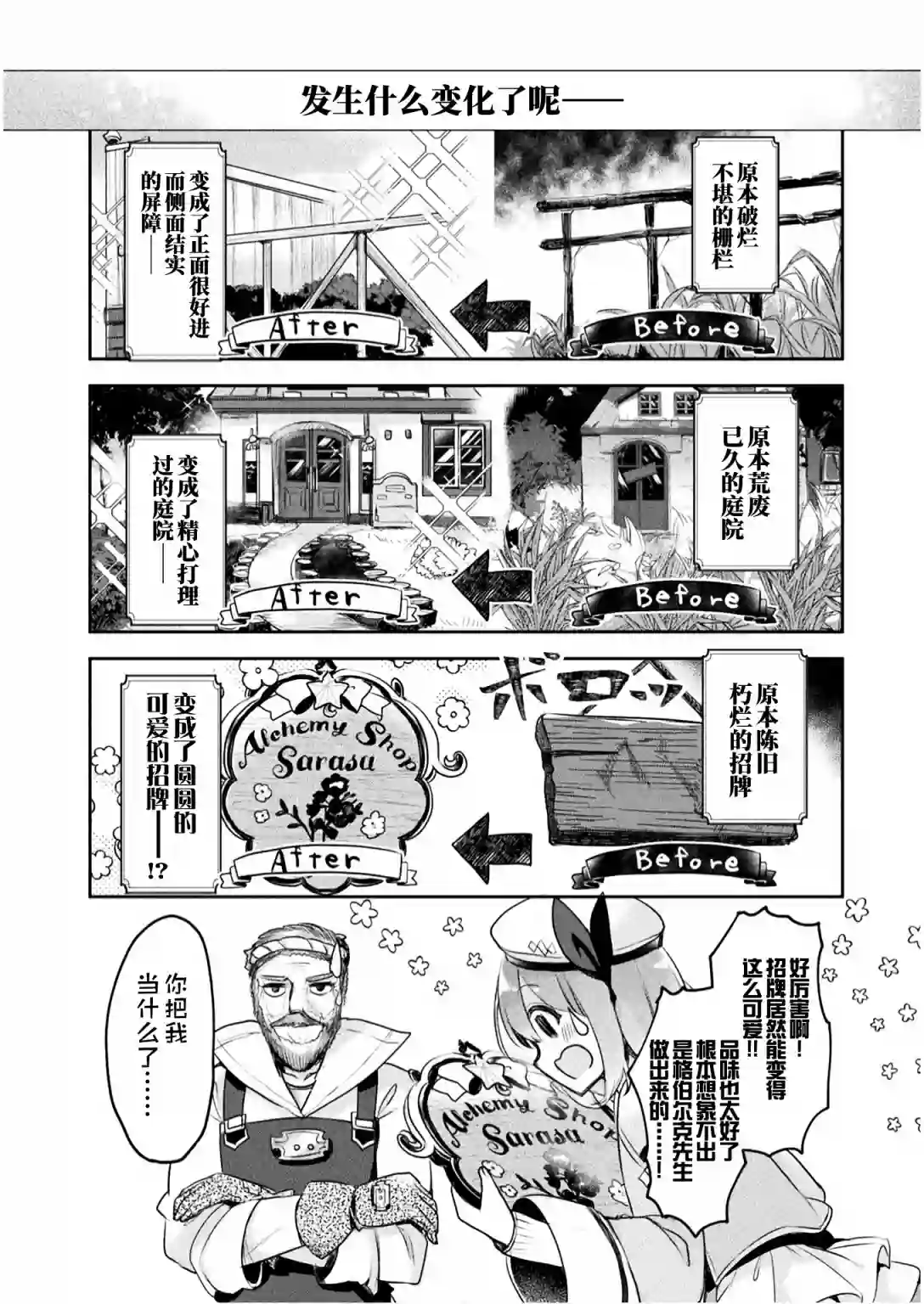 新米炼金术师的店铺经营第05话