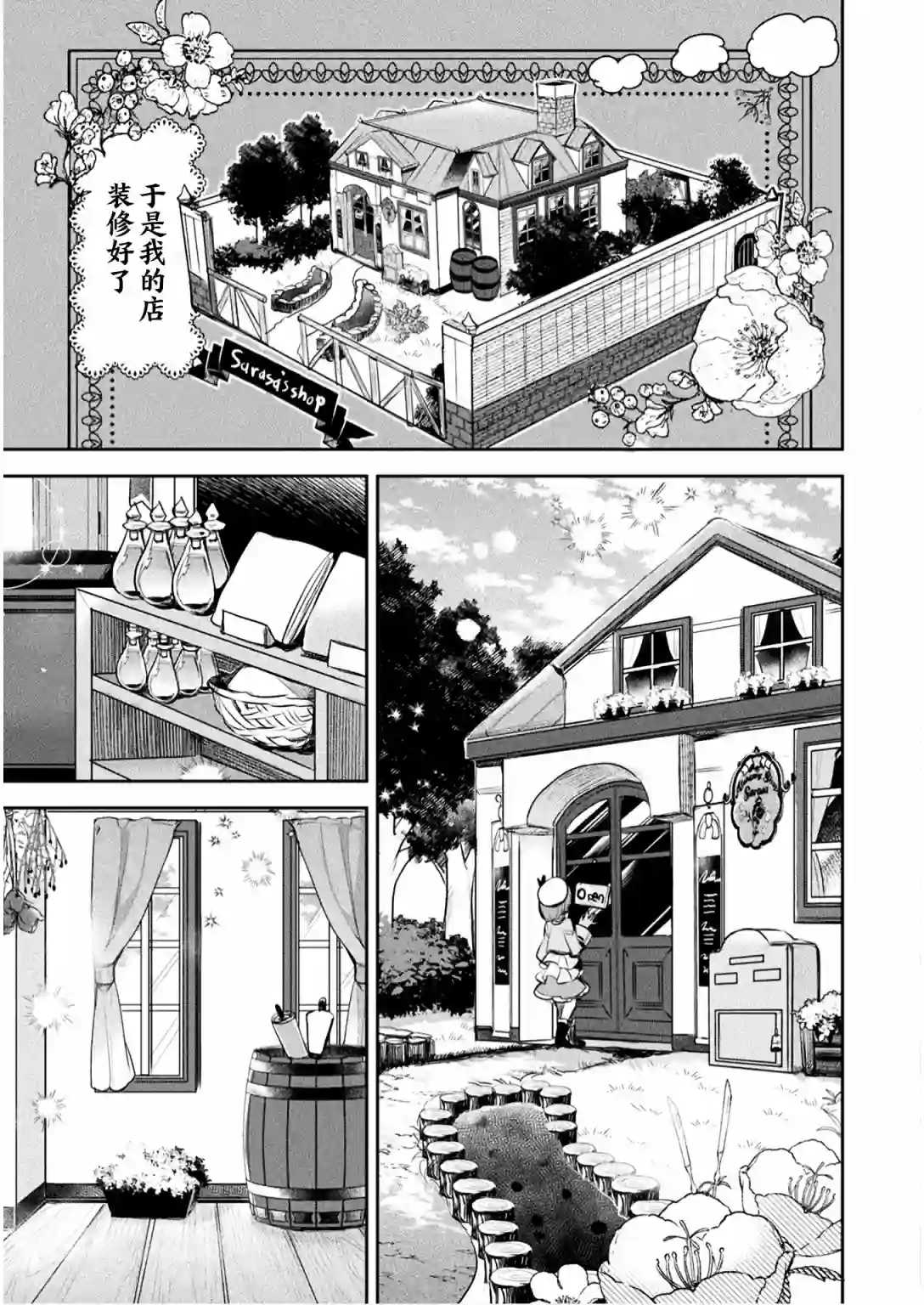 新米炼金术师的店铺经营第05话