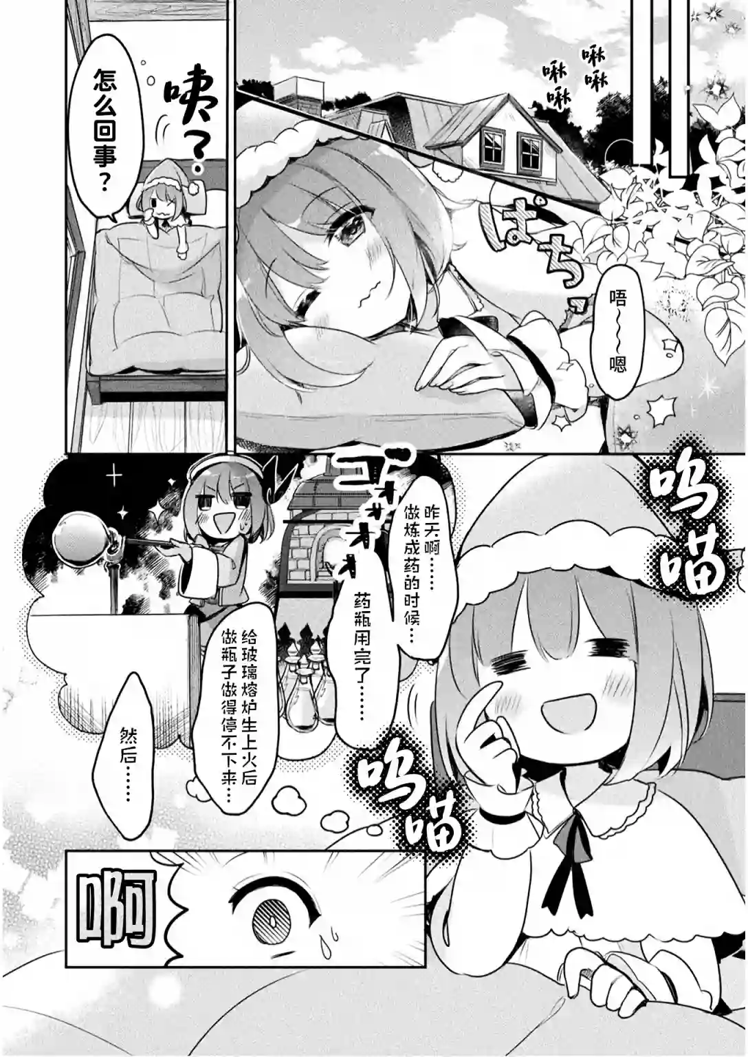 新米炼金术师的店铺经营第05话