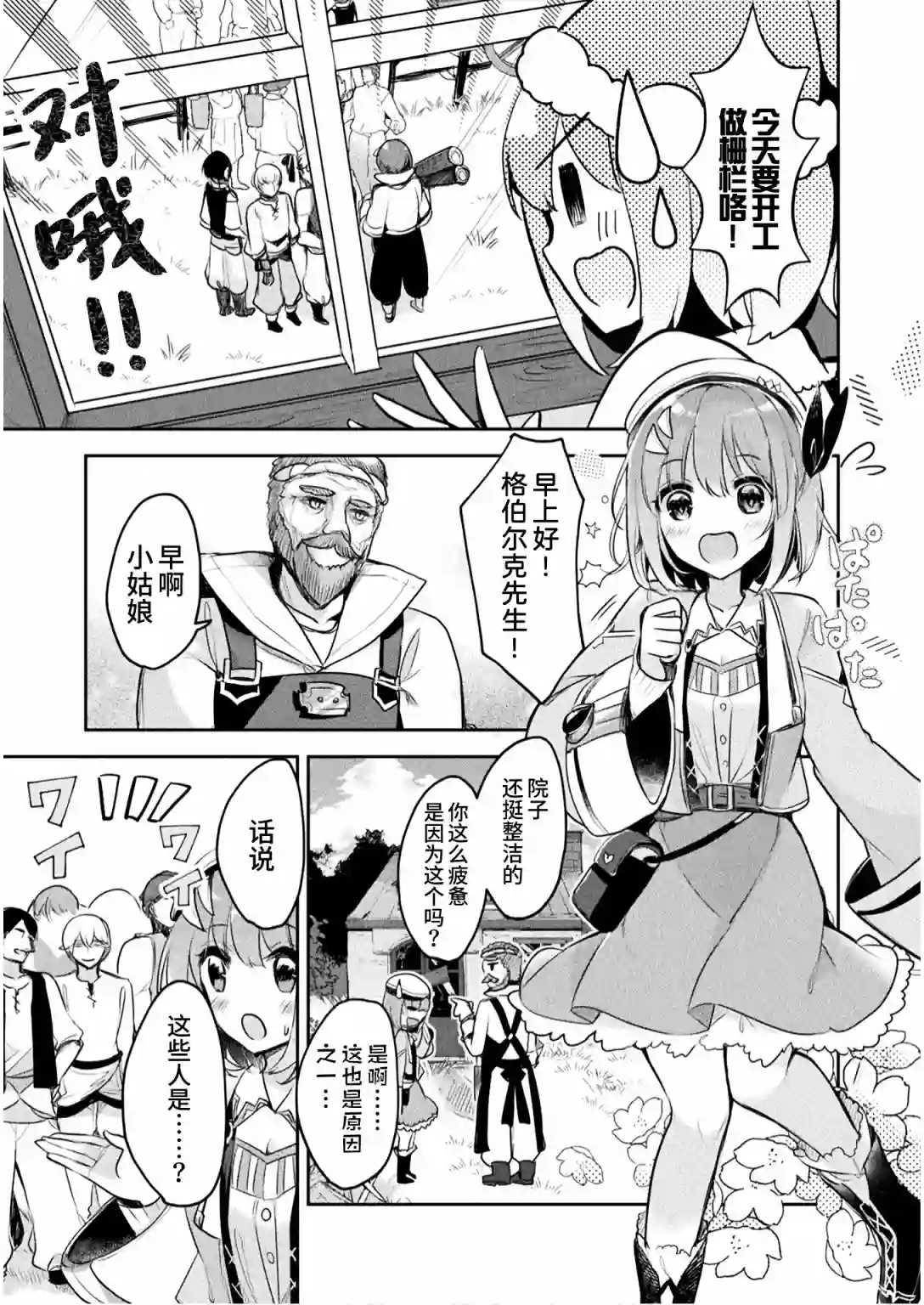 新米炼金术师的店铺经营第05话