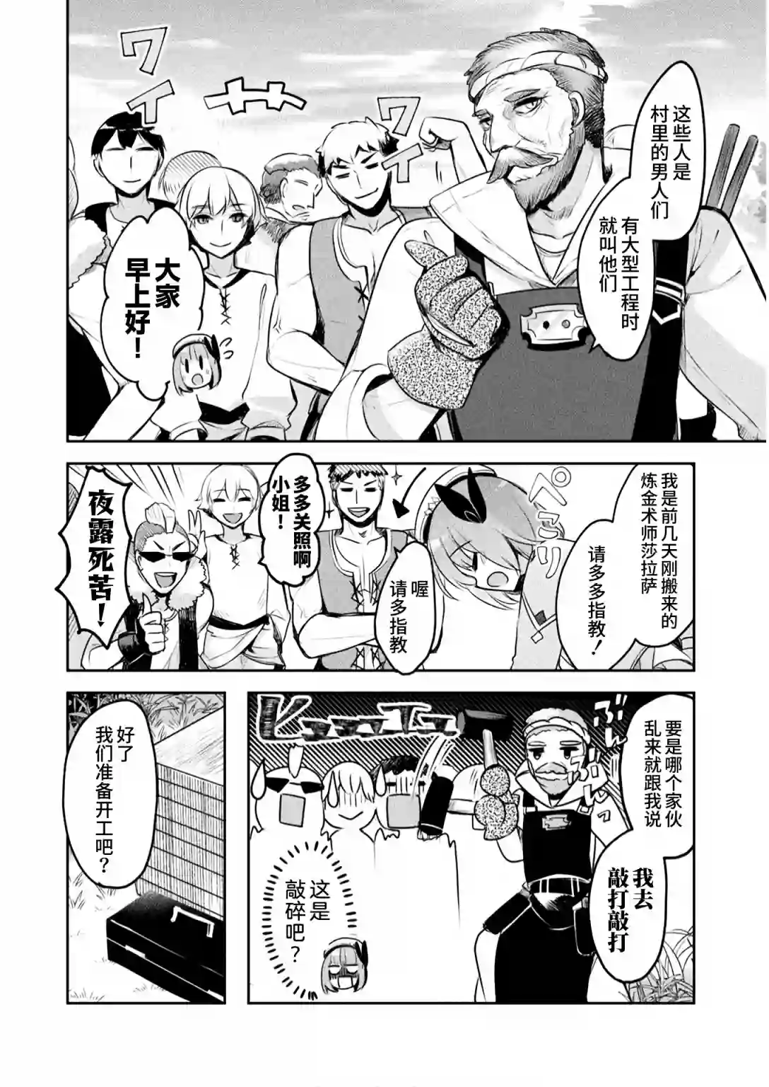 新米炼金术师的店铺经营第05话