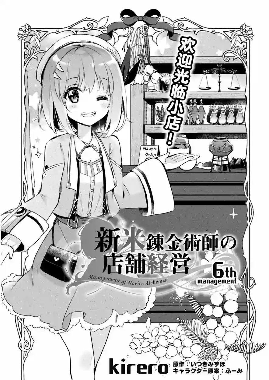 新米炼金术师的店铺经营第06话