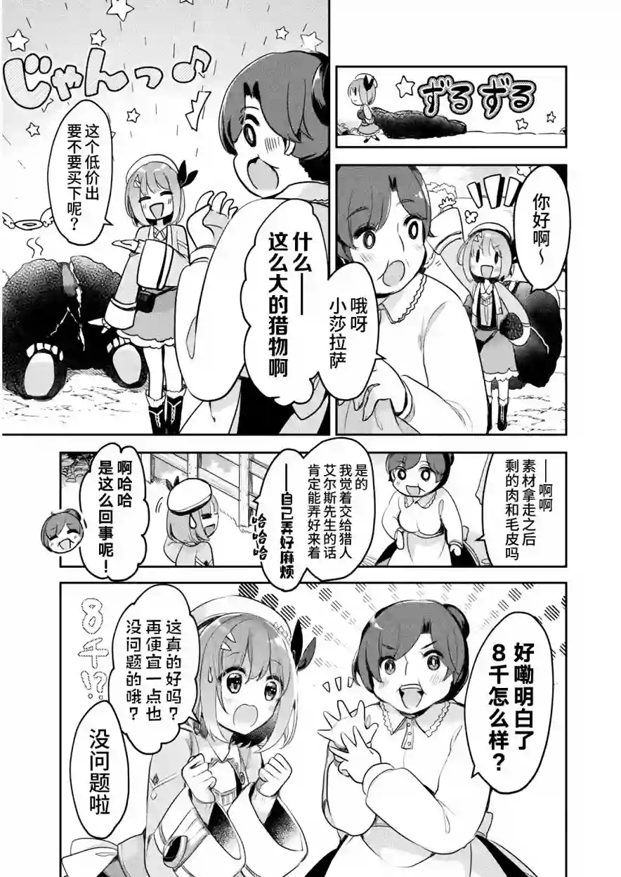 新米炼金术师的店铺经营第06话