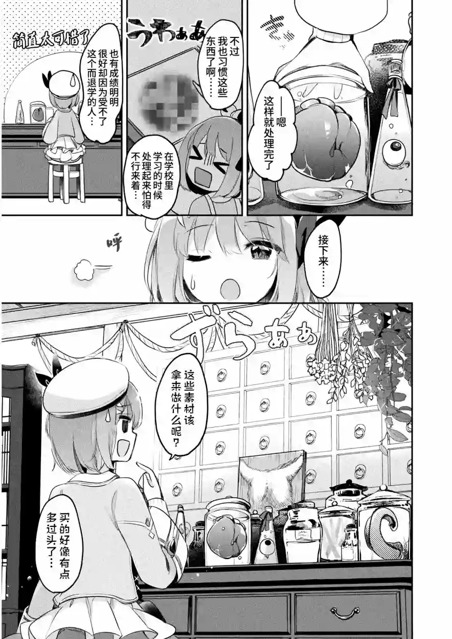 新米炼金术师的店铺经营第06话