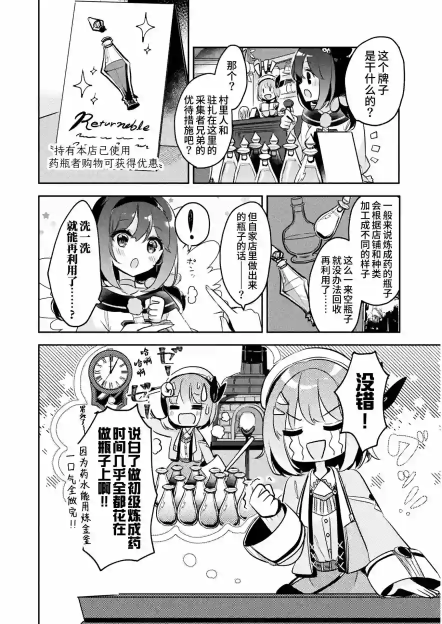 新米炼金术师的店铺经营第06话