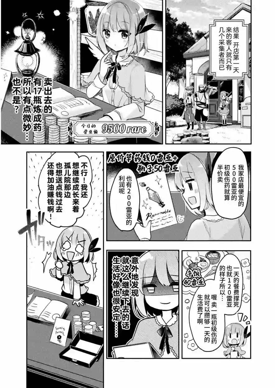 新米炼金术师的店铺经营第06话