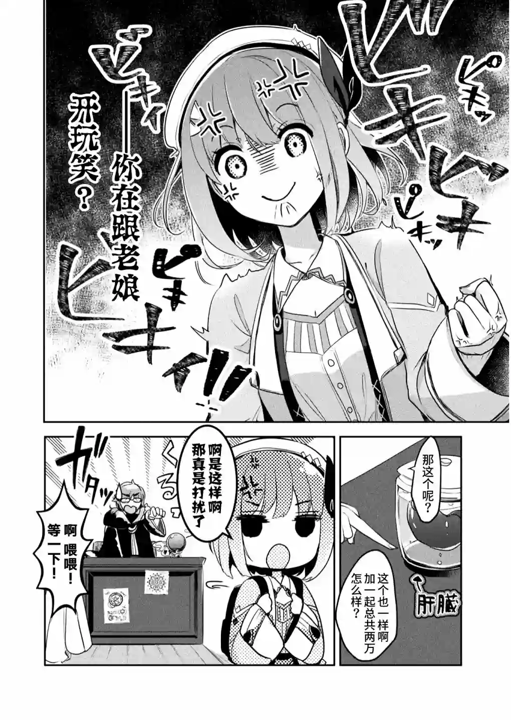 新米炼金术师的店铺经营第07话