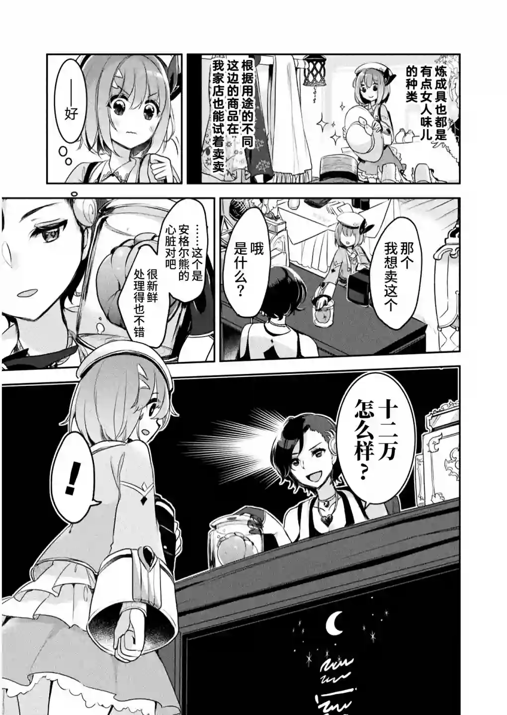 新米炼金术师的店铺经营第07话