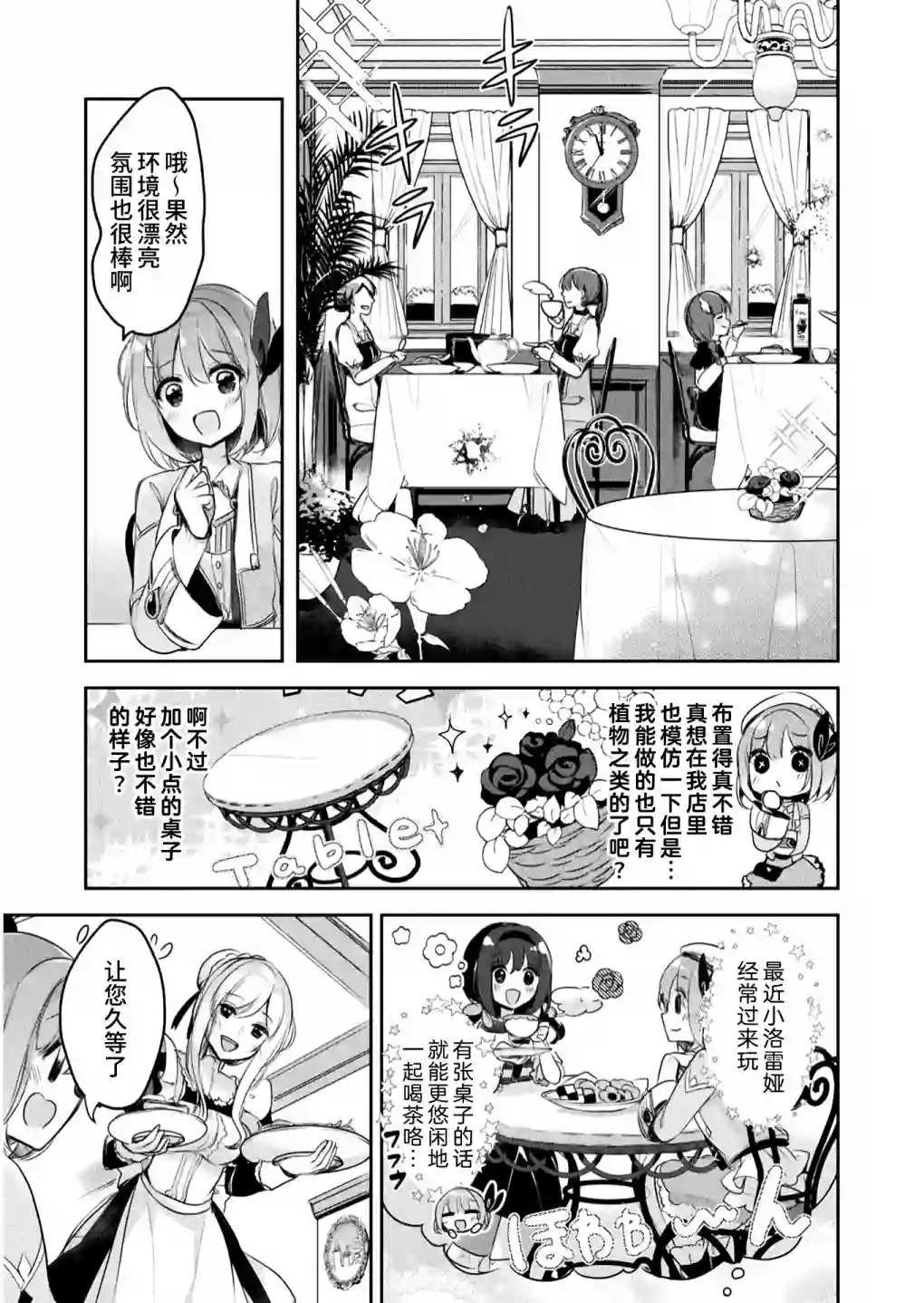 新米炼金术师的店铺经营第07话