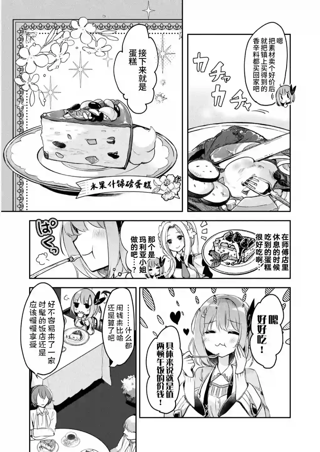 新米炼金术师的店铺经营第07话