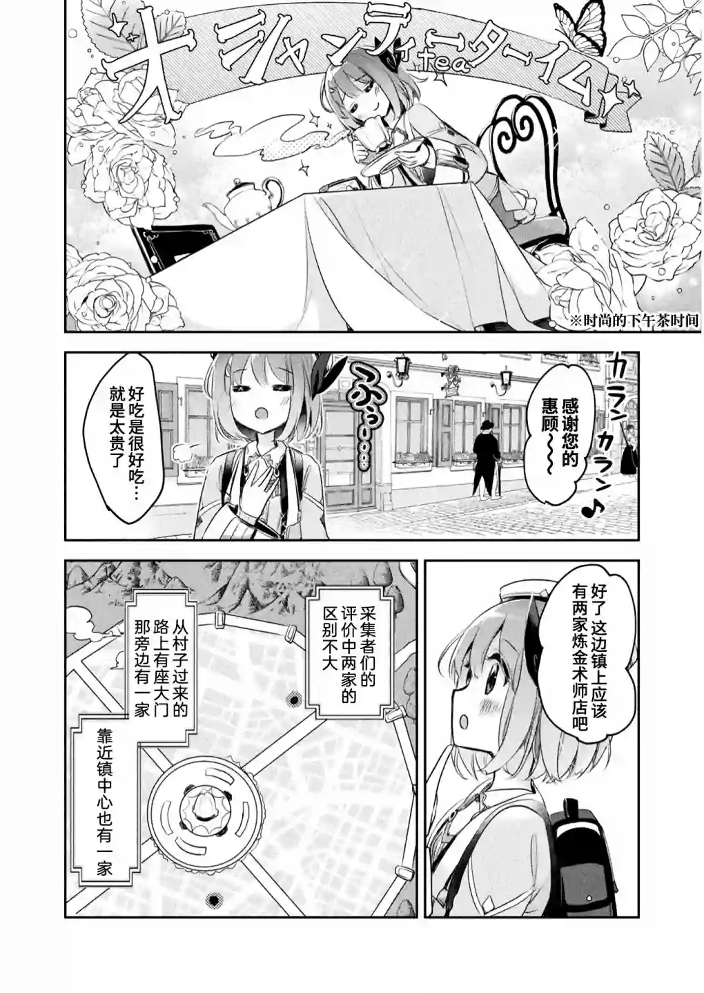 新米炼金术师的店铺经营第07话