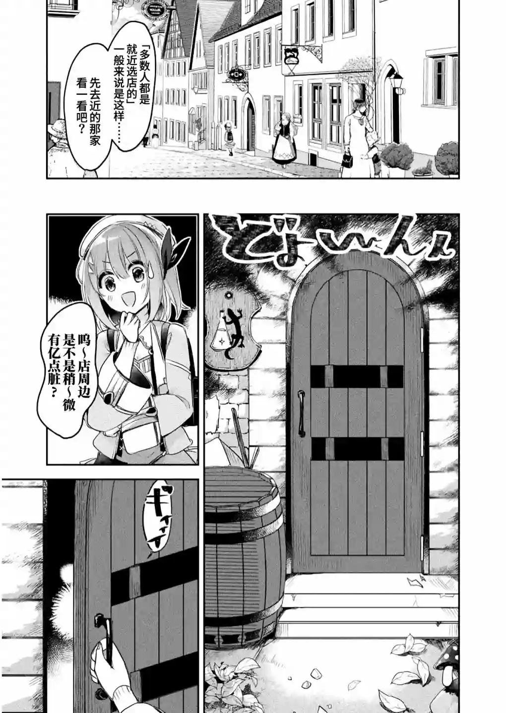 新米炼金术师的店铺经营第07话