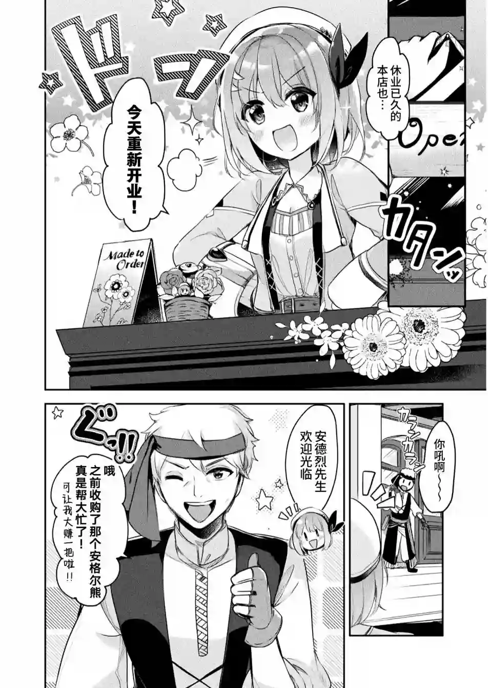 新米炼金术师的店铺经营第08话