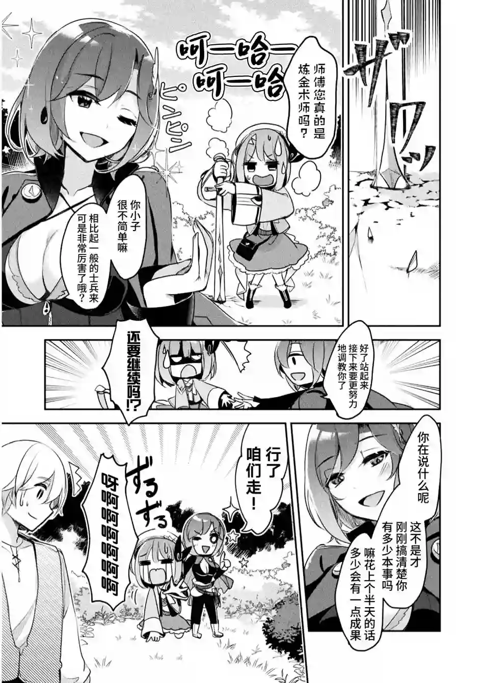 新米炼金术师的店铺经营第08话