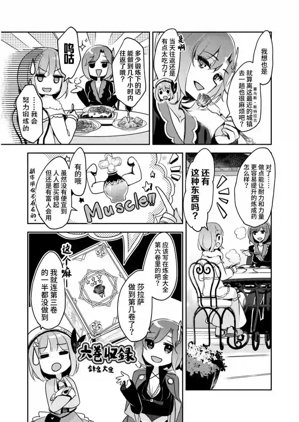 新米炼金术师的店铺经营第08话