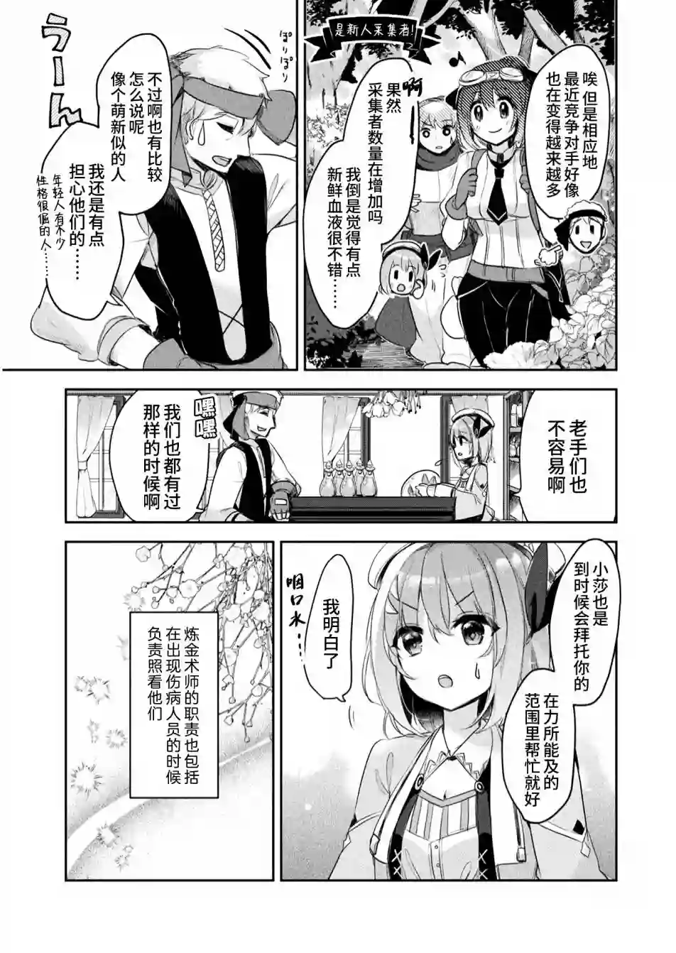 新米炼金术师的店铺经营第08话