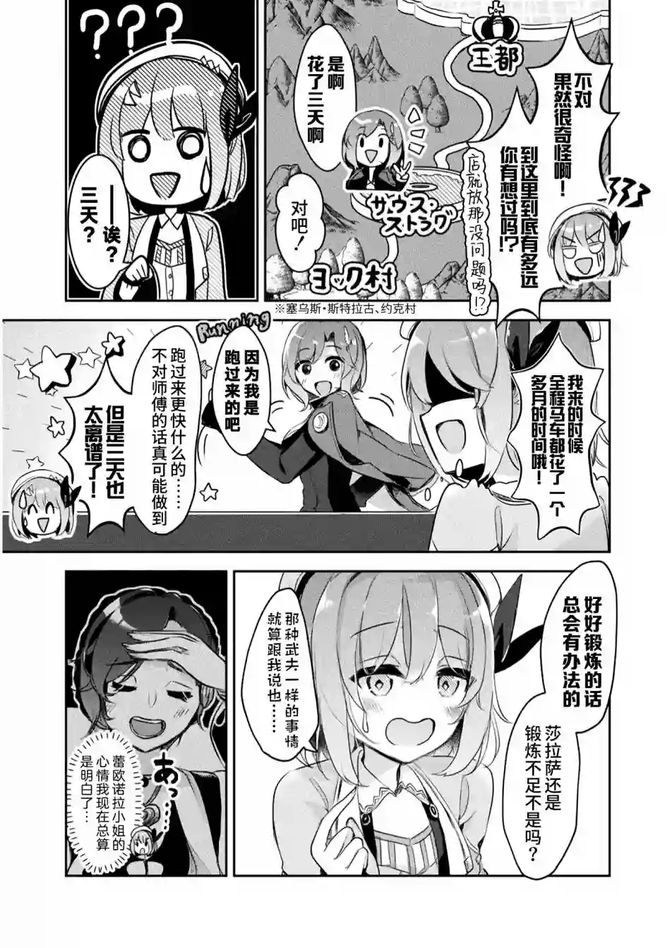 新米炼金术师的店铺经营第08话