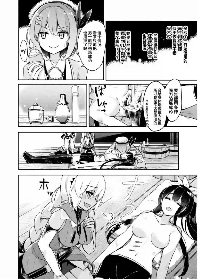 新米炼金术师的店铺经营第09话