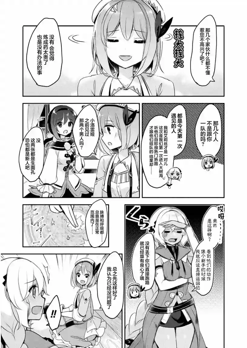 新米炼金术师的店铺经营第09话