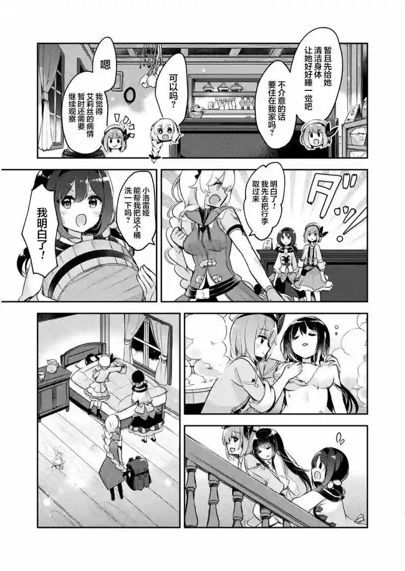 新米炼金术师的店铺经营第09话