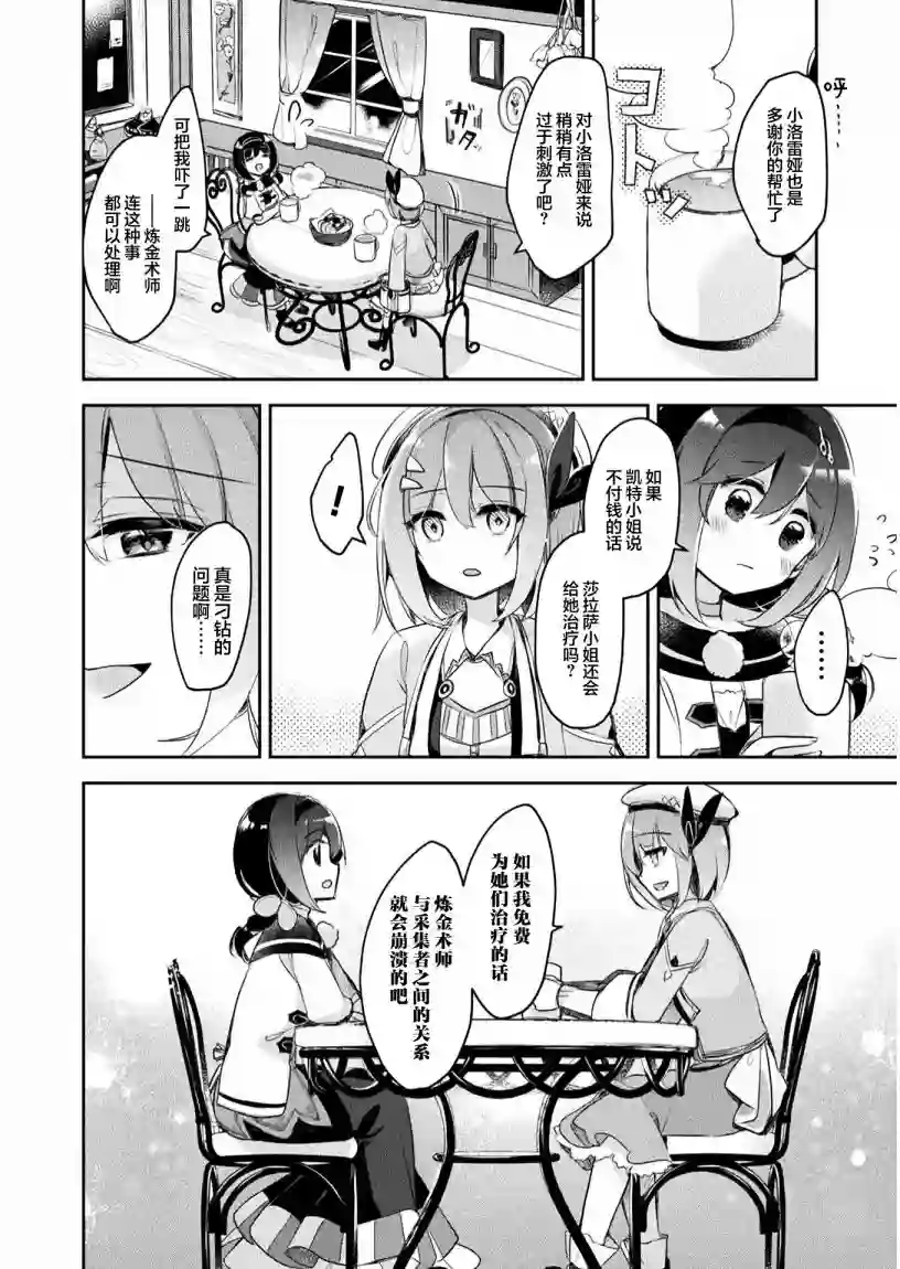 新米炼金术师的店铺经营第09话