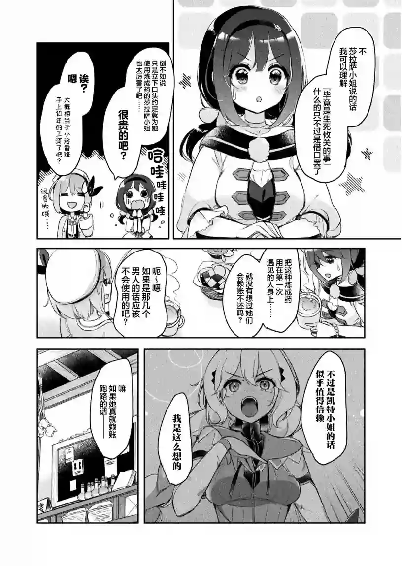 新米炼金术师的店铺经营第09话