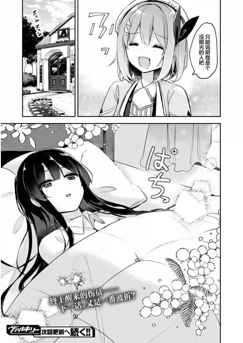 新米炼金术师的店铺经营第09话