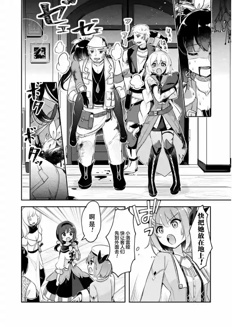 新米炼金术师的店铺经营第09话