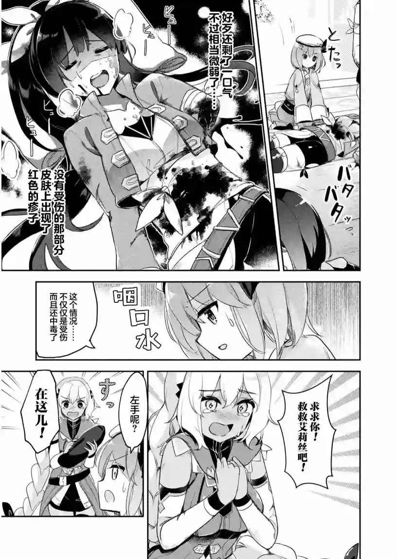 新米炼金术师的店铺经营第09话