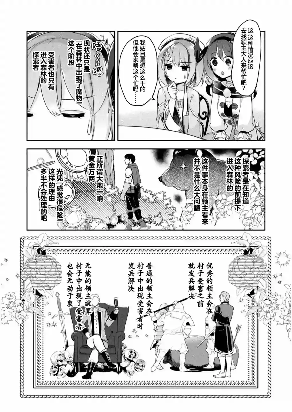 新米炼金术师的店铺经营第10话