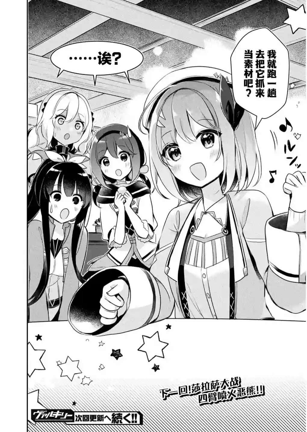 新米炼金术师的店铺经营第10话