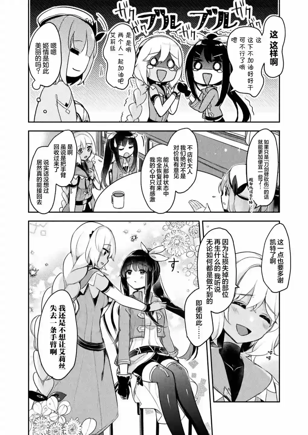 新米炼金术师的店铺经营第10话