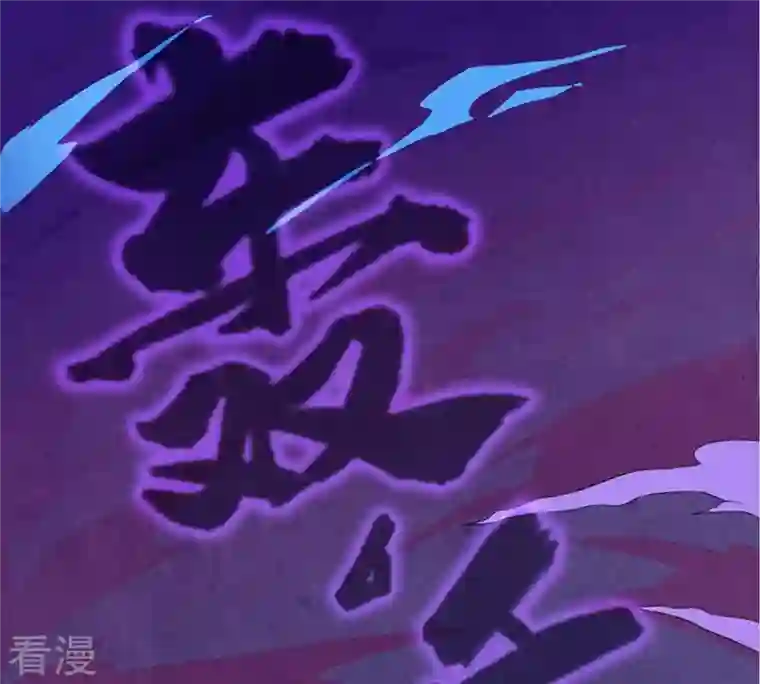 吞噬永恒第1话 预告篇