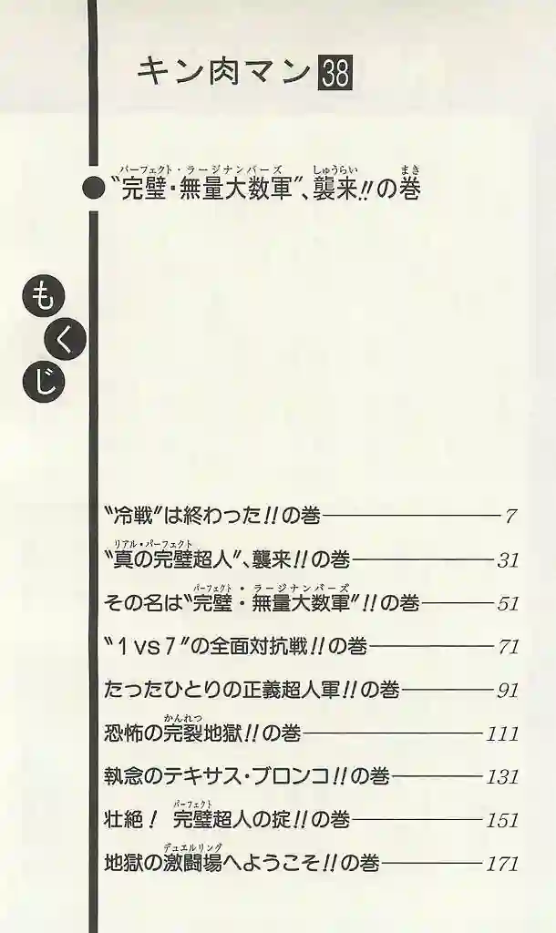 筋肉人38卷01话