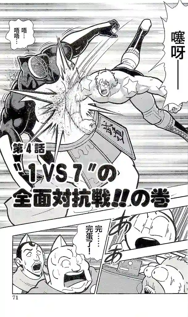 筋肉人38卷第04话