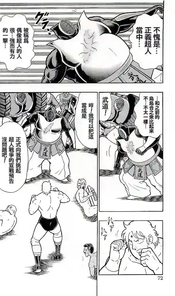 筋肉人38卷第04话