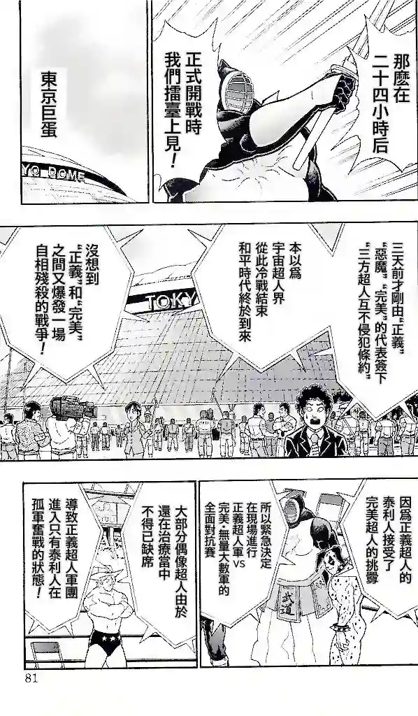 筋肉人38卷第04话