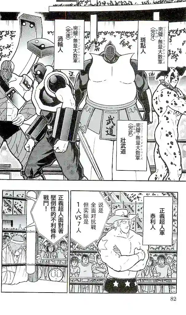 筋肉人38卷第04话