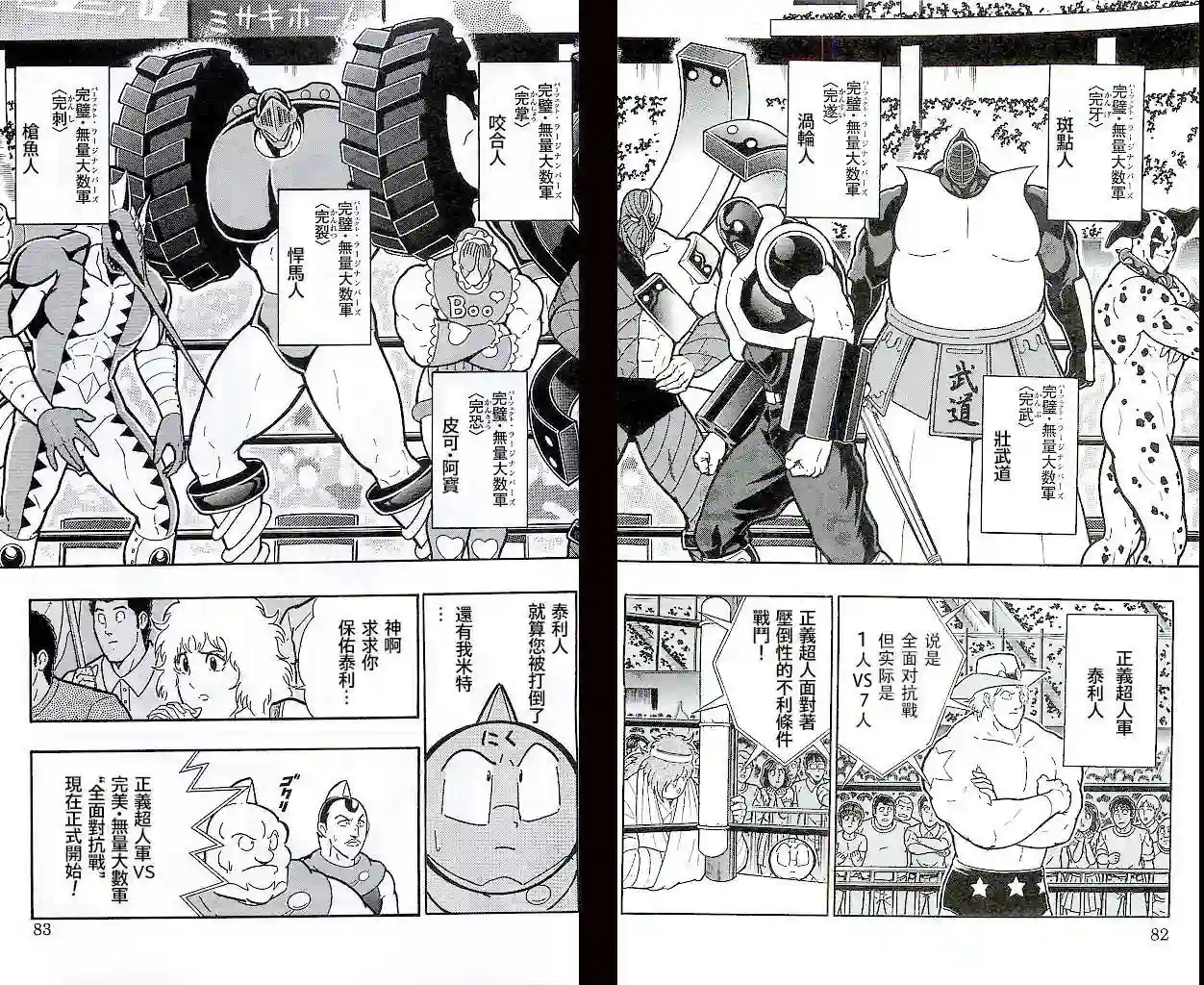 筋肉人38卷第04话