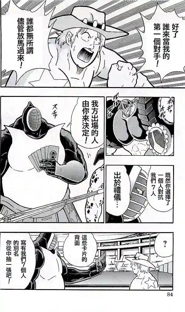 筋肉人38卷第04话