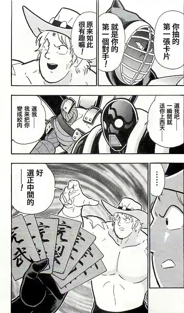 筋肉人38卷第04话