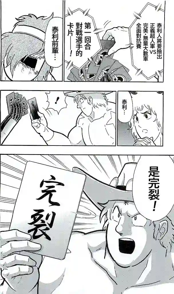 筋肉人38卷第04话