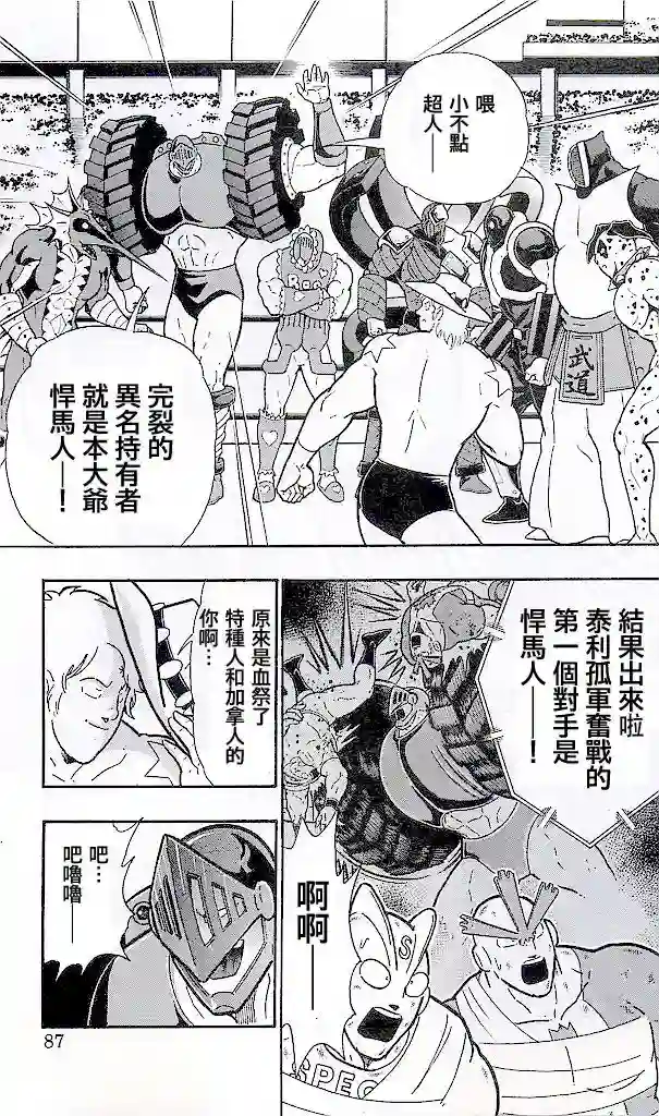 筋肉人38卷第04话