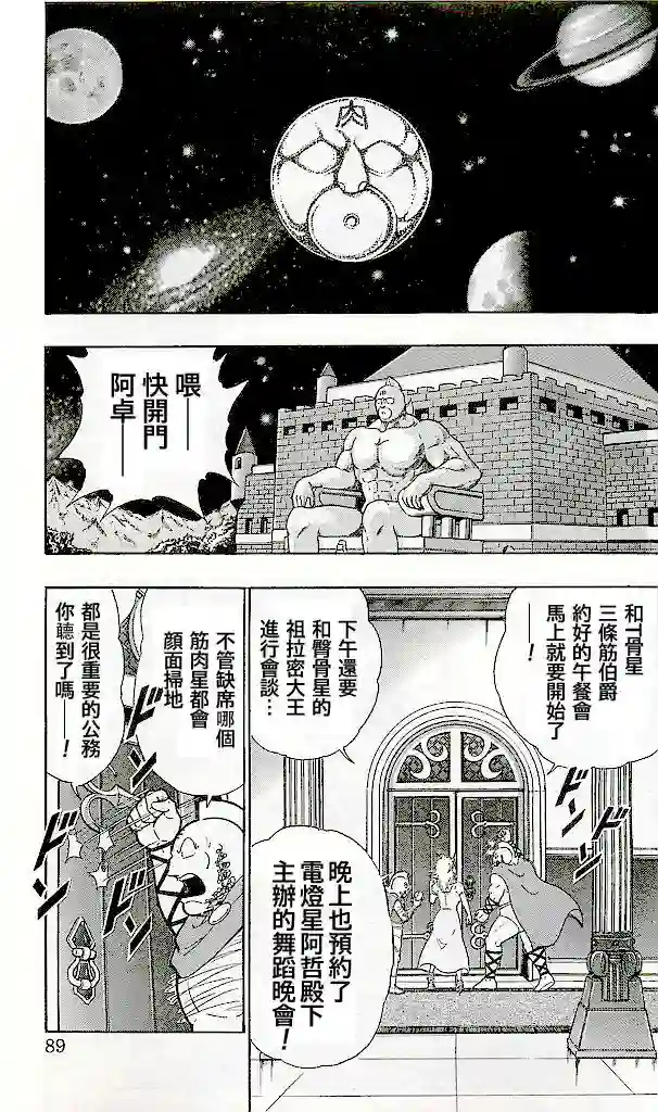 筋肉人38卷第04话