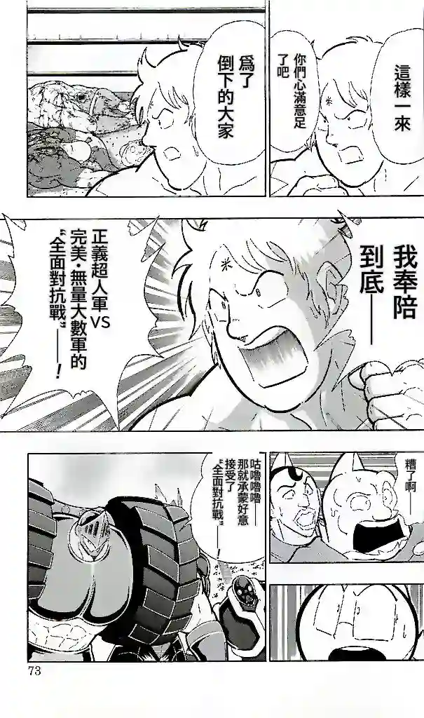 筋肉人38卷第04话