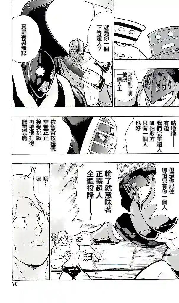 筋肉人38卷第04话