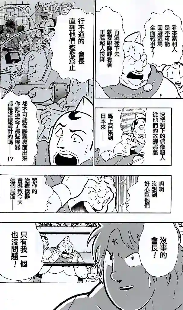 筋肉人38卷第04话