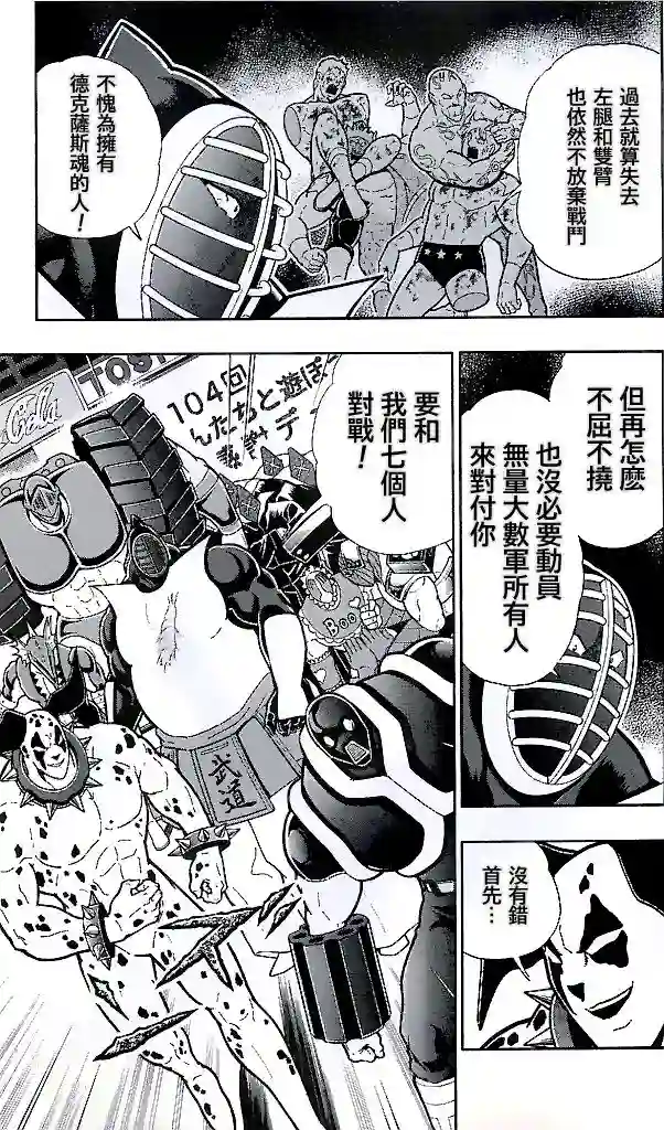 筋肉人38卷第04话